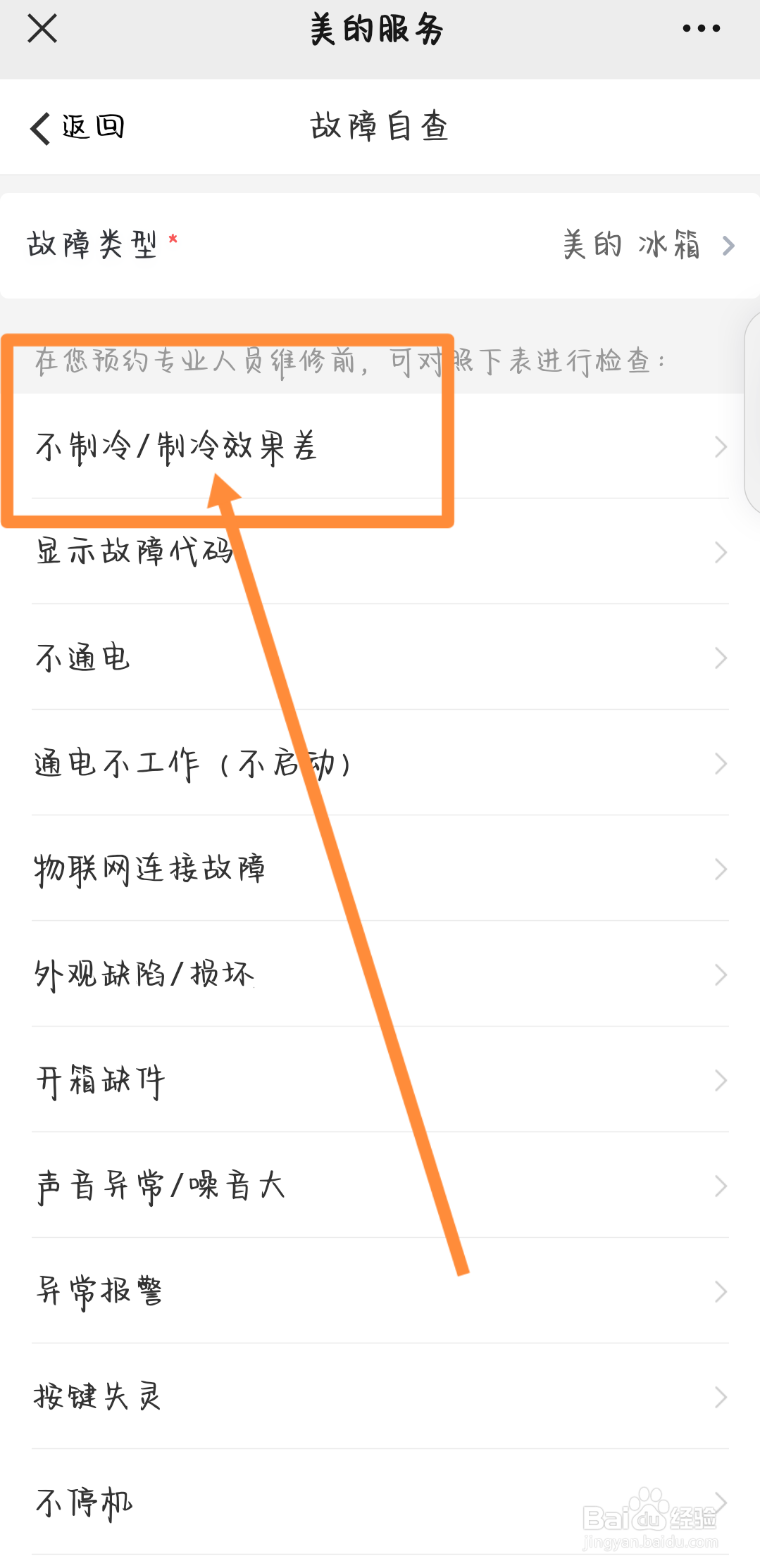 冰箱冷冻室不制冷怎么办
