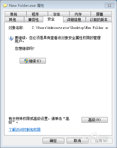 Windows7顽固文件删除的方法