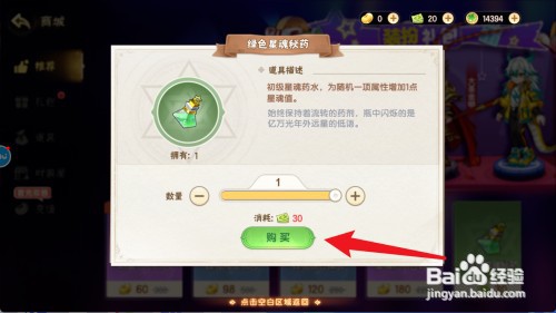 西普大陆如何才能获得绿色星魂秘药