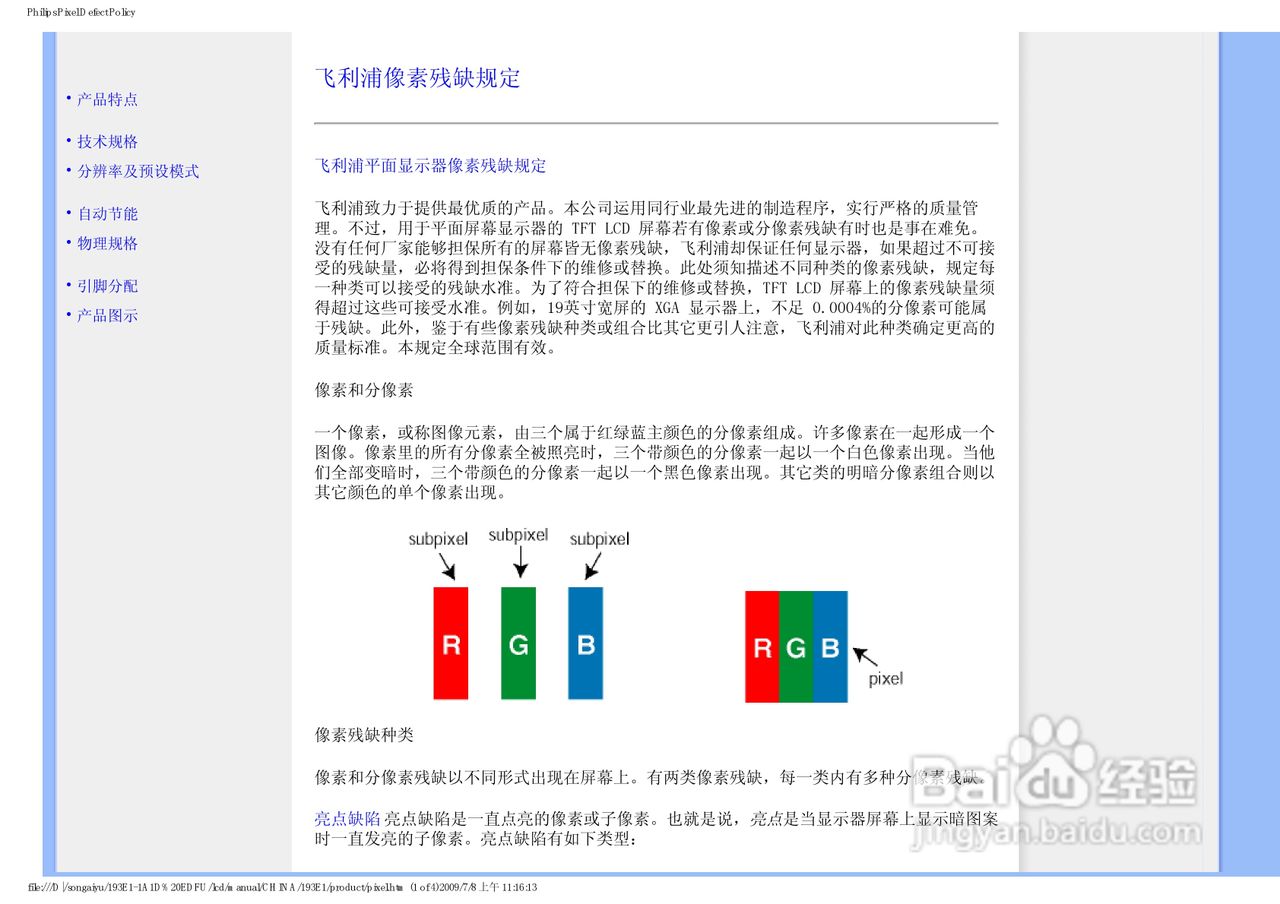飞利浦193E1SB/93液晶显示器使用说明书:[4]