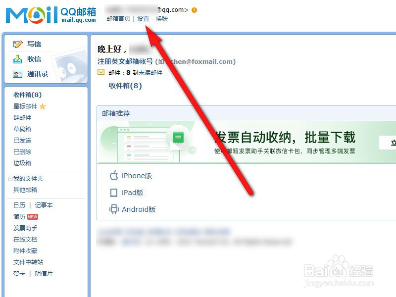 qq邮箱协议设置不正确