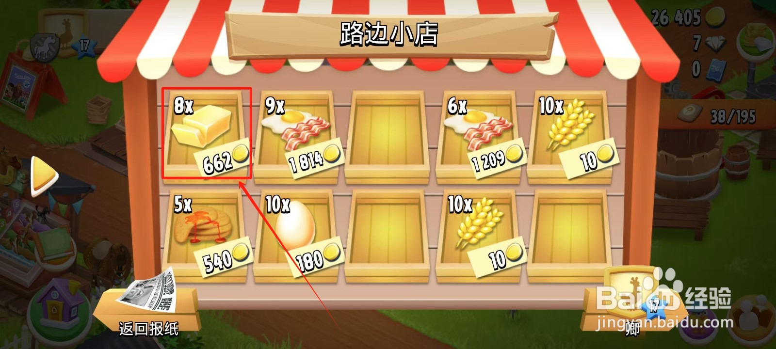 卡通农场怎样获得黄油