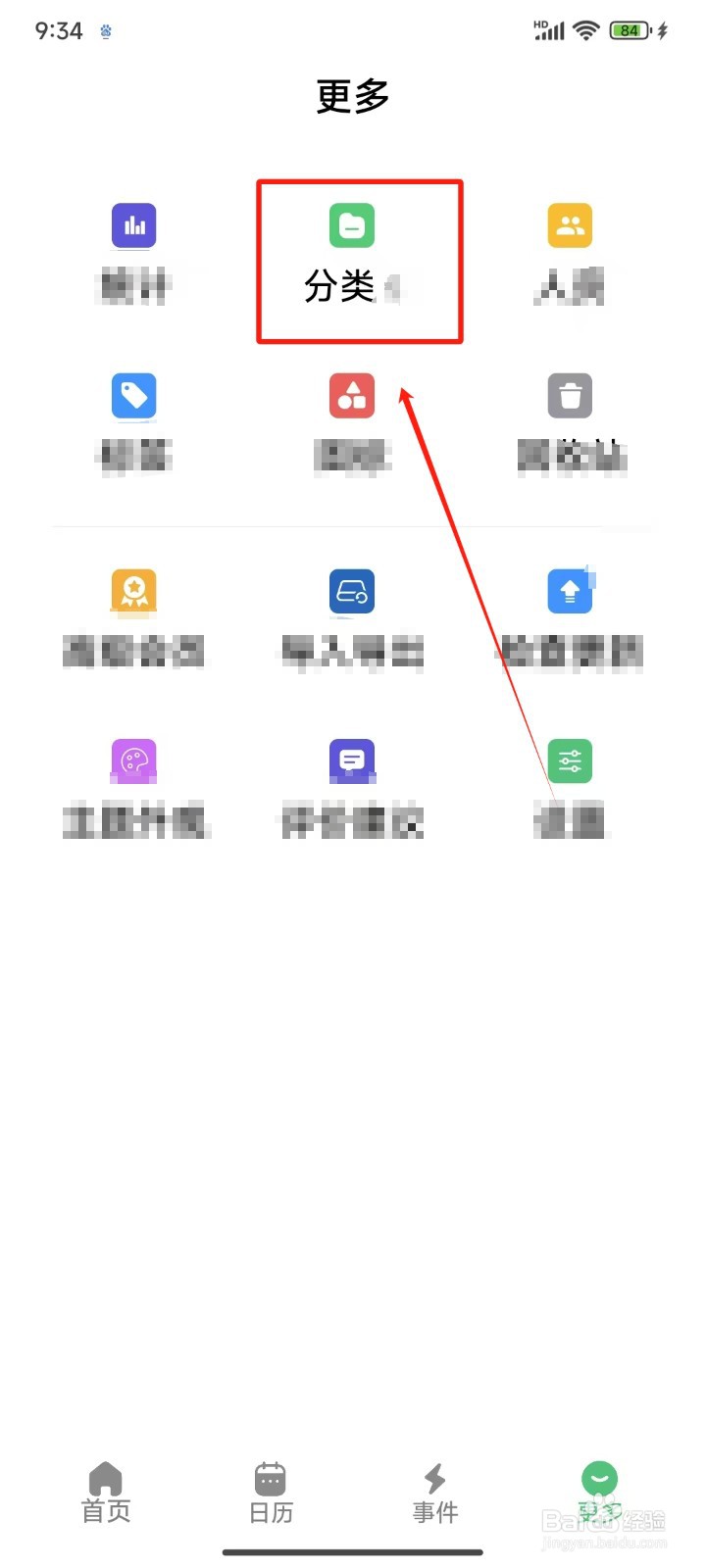 《浮生记》怎样添加分类