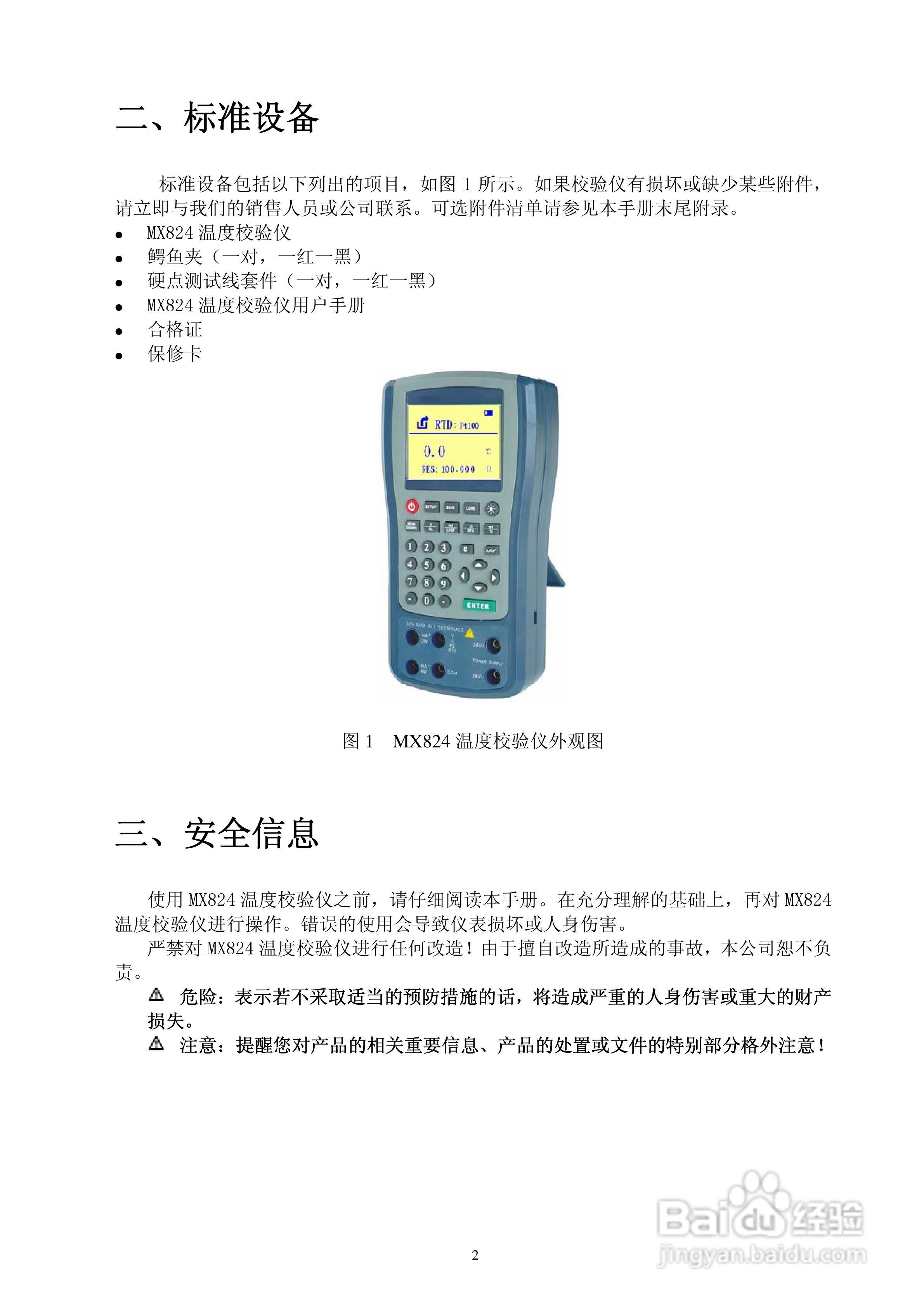 MX824温度校验仪使用说明书:[1]