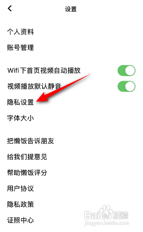 懒饭怎么关闭个性化推荐?