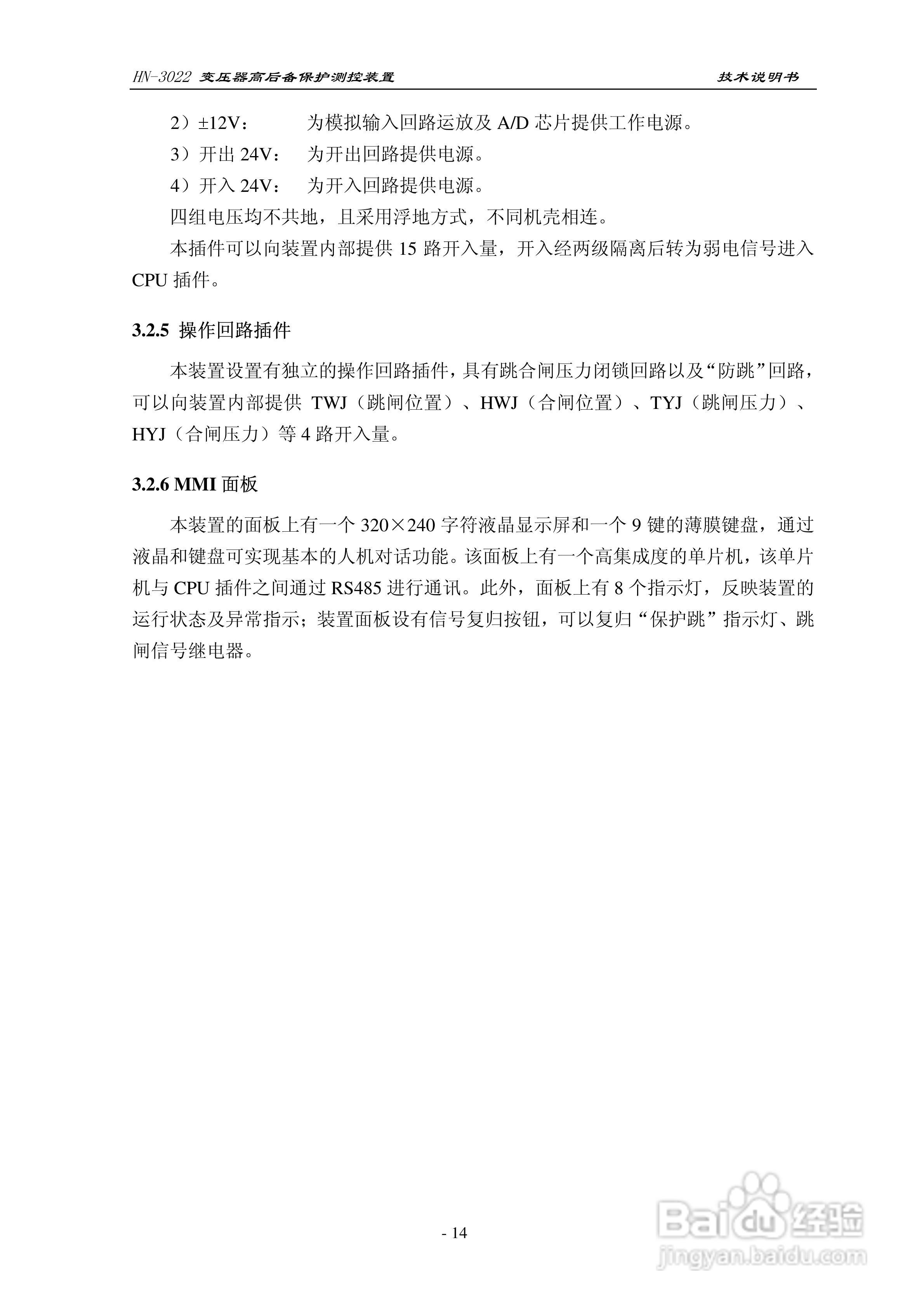 HN-3022变压器高后备保护测控装置使用说明书:[2]
