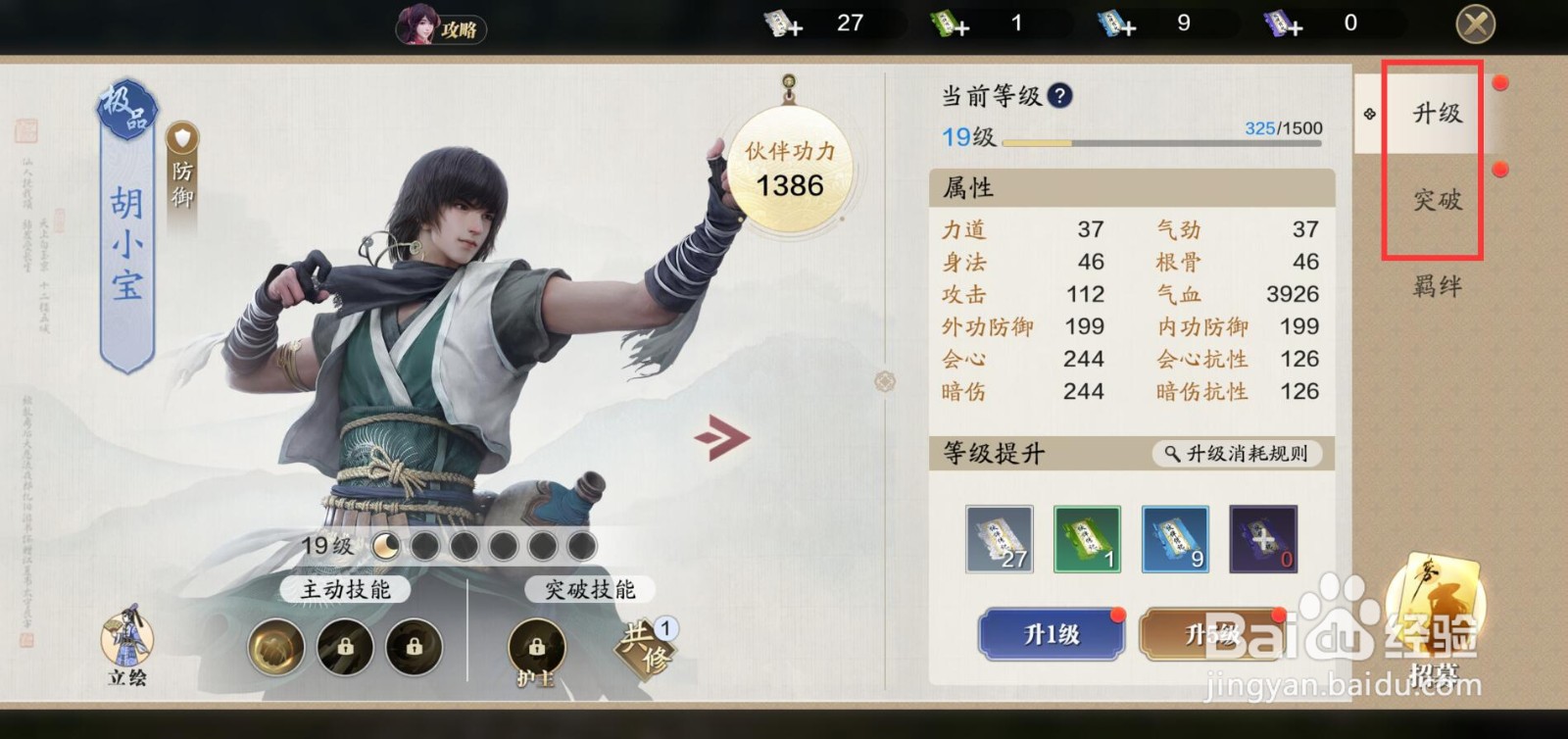 天涯明月刀手游功力怎么快速提升