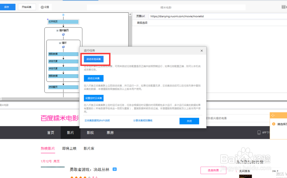 如何采集百度糯米电影