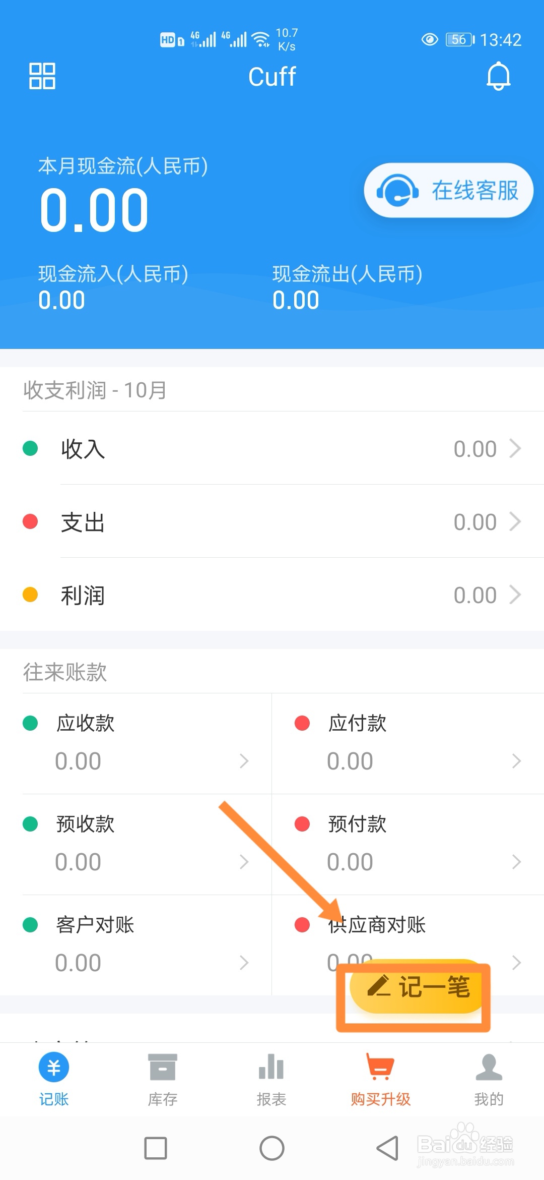 如何在账王记账中记一笔【收入】？