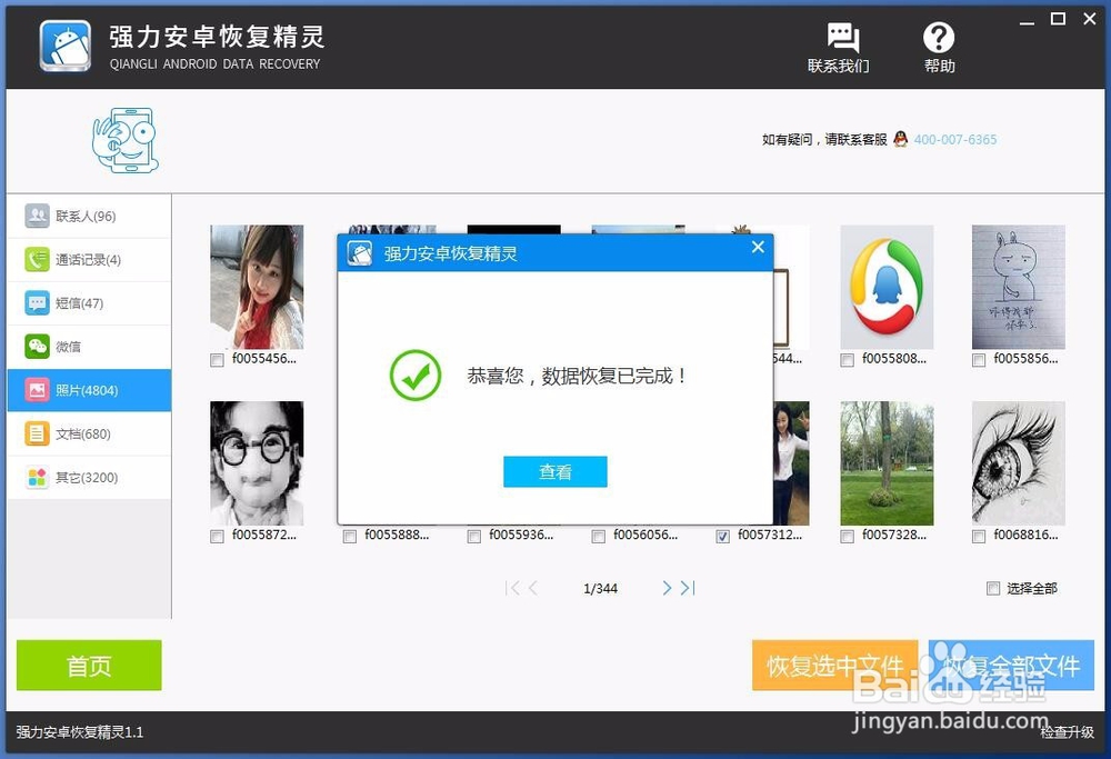 安卓手机照片误删怎么恢复
