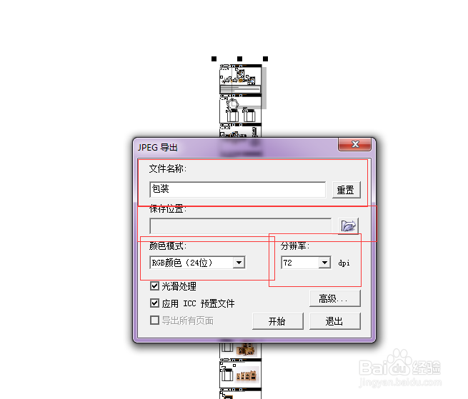 cdr 怎样一键批量导出jpg格式图片