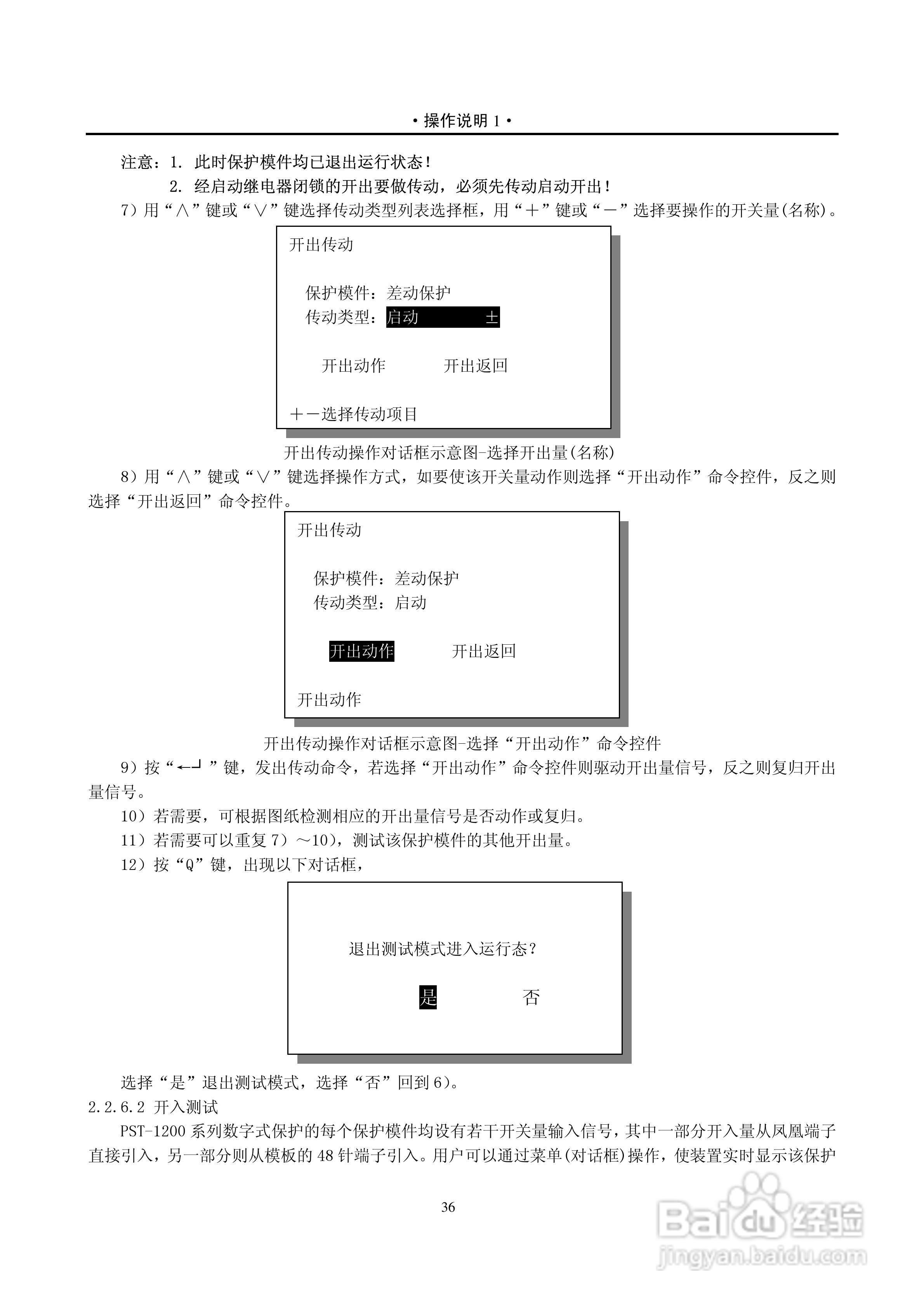 PST-1210C数字式变压器保护装置说明书:[8]