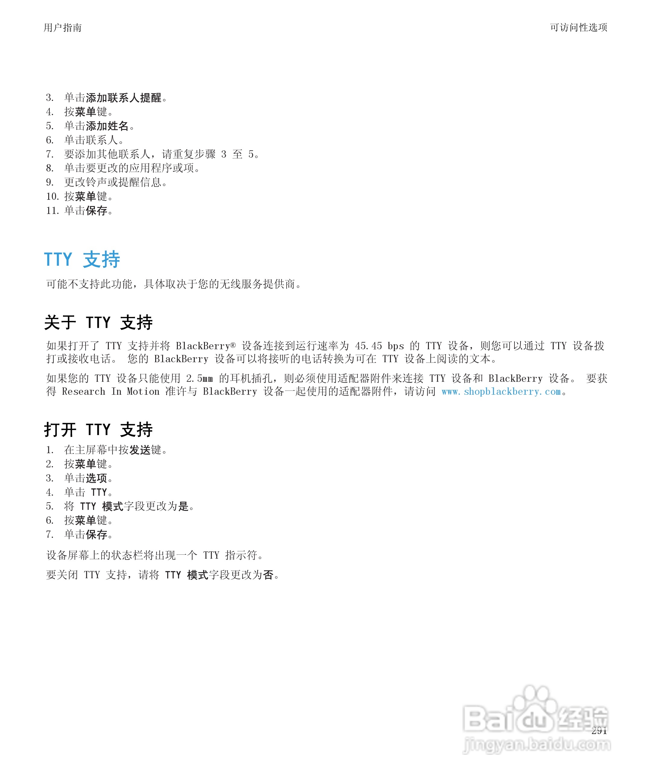 黑莓BlackBerry Pearl 9105手机使用说明书:[30]