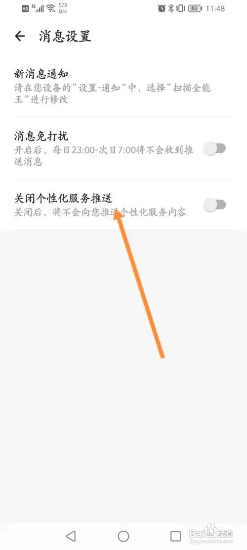 扫描全能王APP在哪里关闭个性化服务推荐