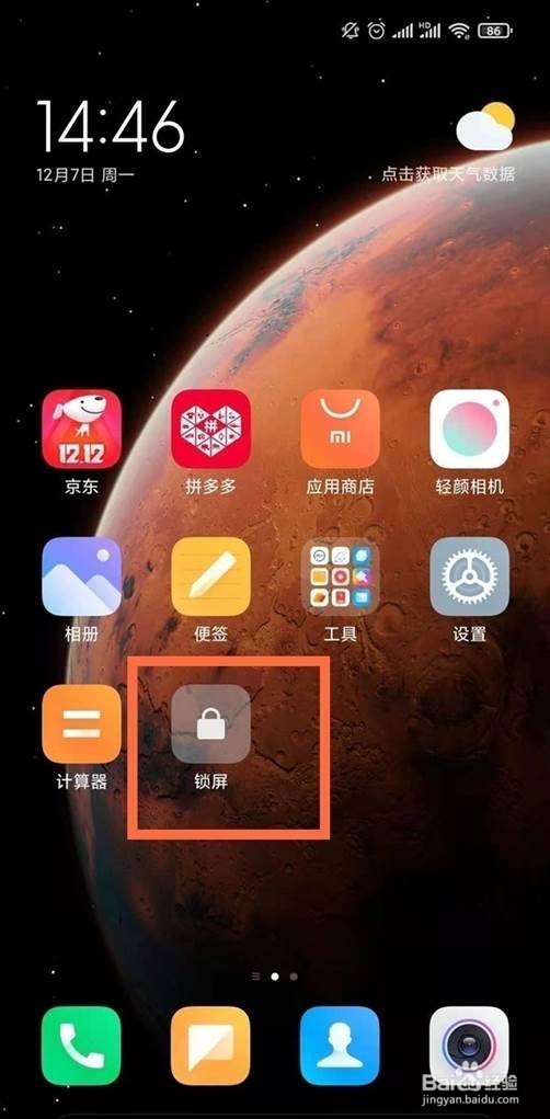 红米note9pro怎么一键锁屏