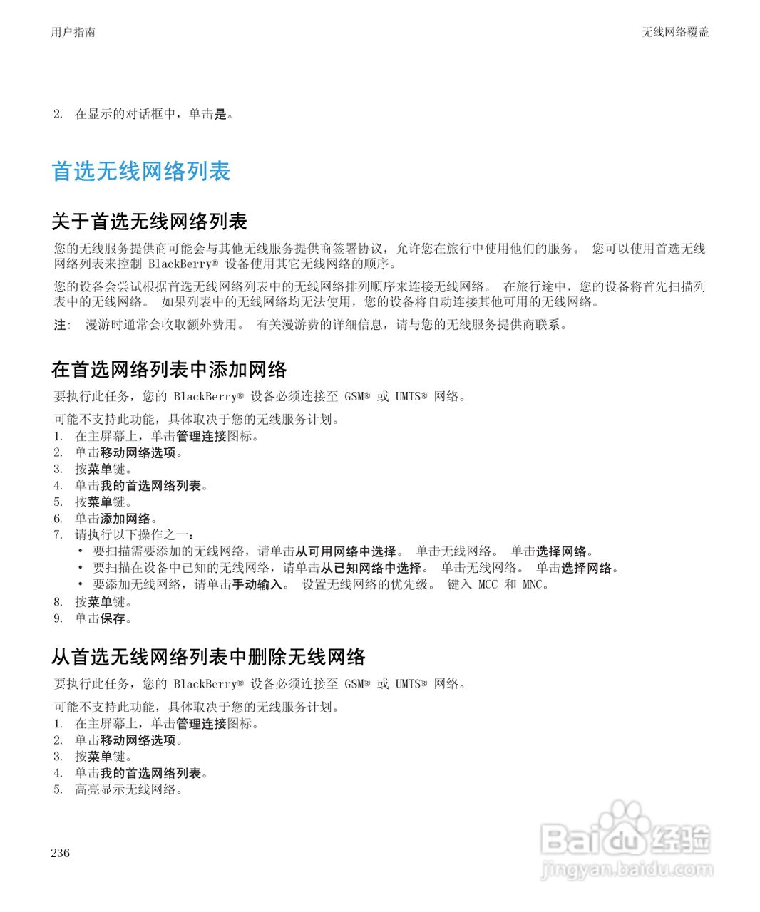 黑莓BlackBerry Bold 9650手机使用说明书:[24]