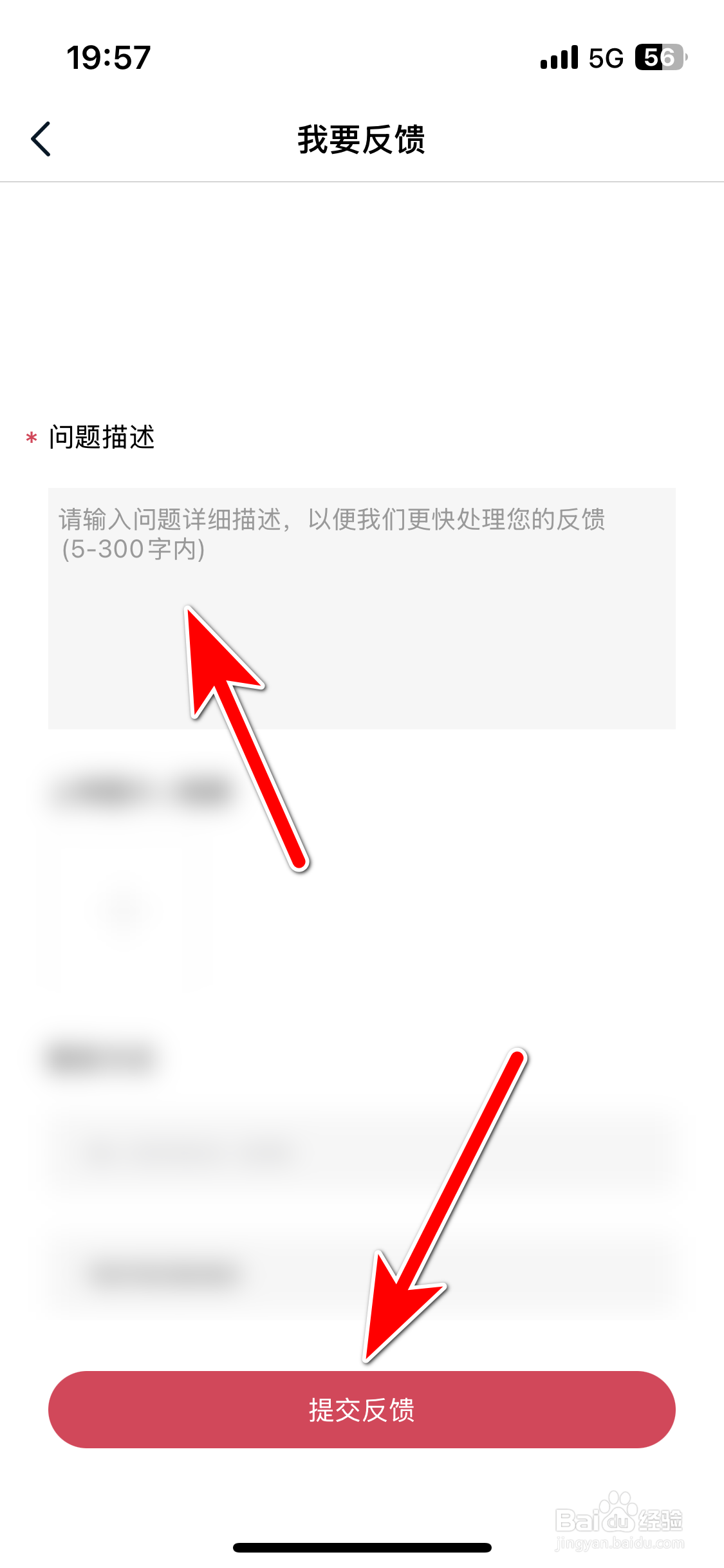 引力域如何反馈意见