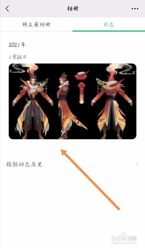 微信如何查看和删除曾经发布过的状态