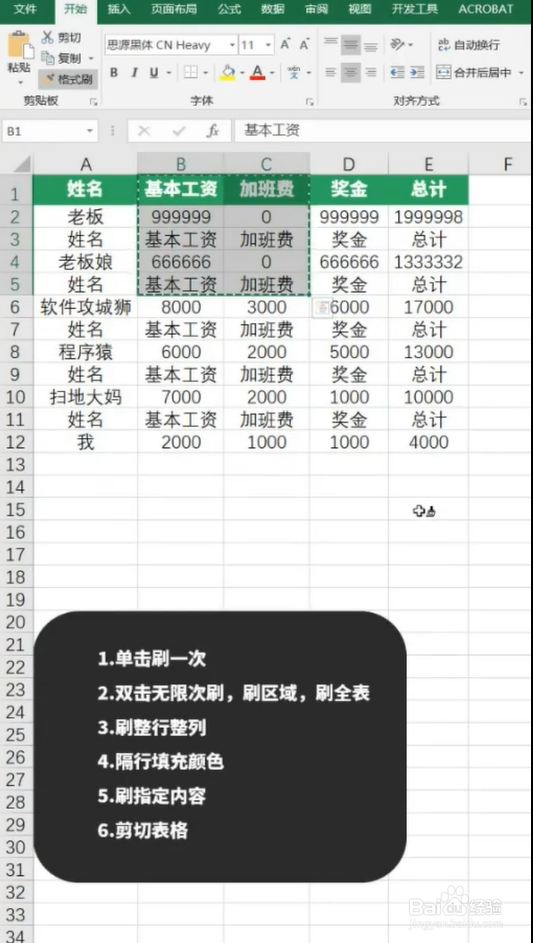 Excel格式刷妙用小技巧