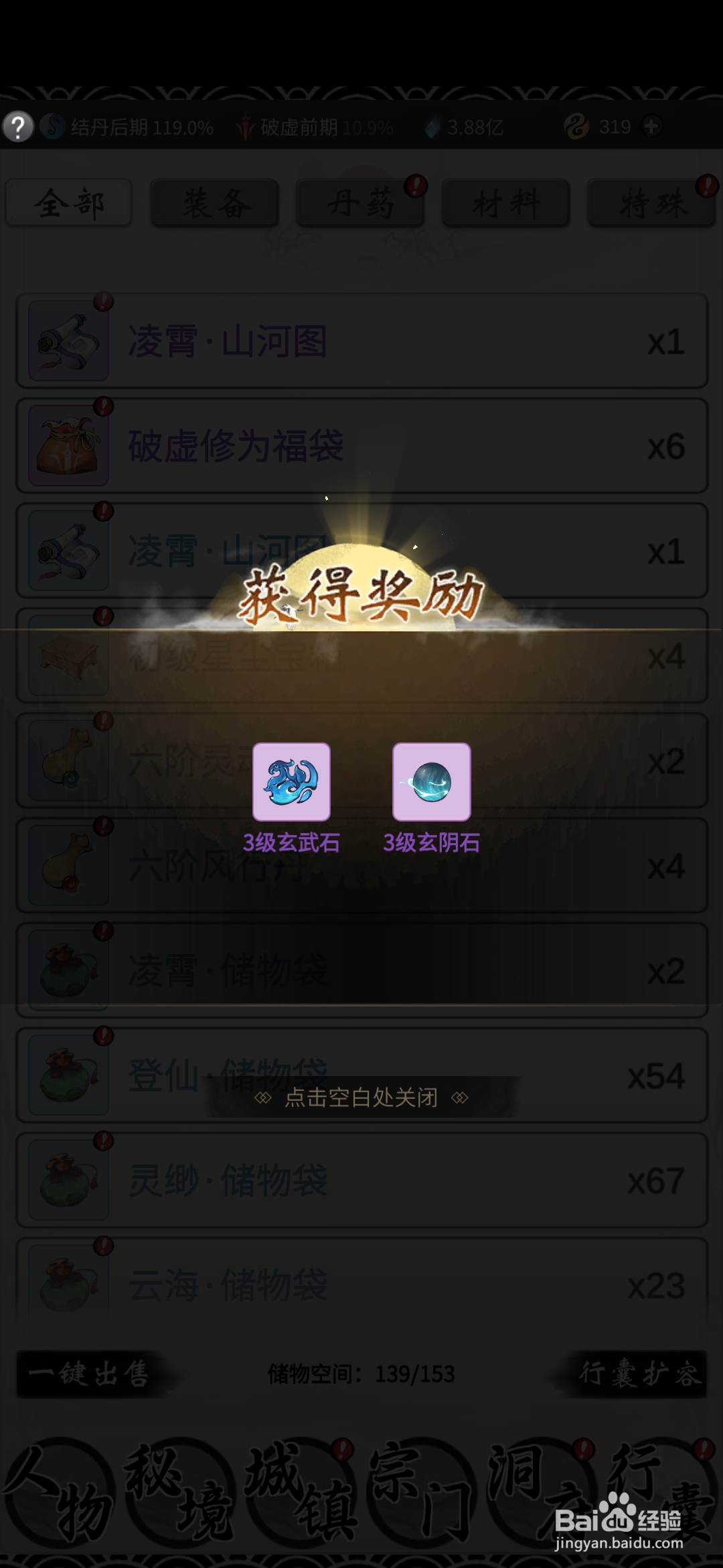 一念逍遥怎样使用三阶符石宝箱