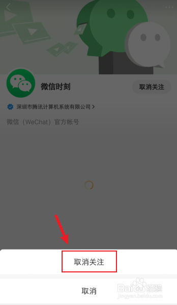 微信视频号怎么取消关注