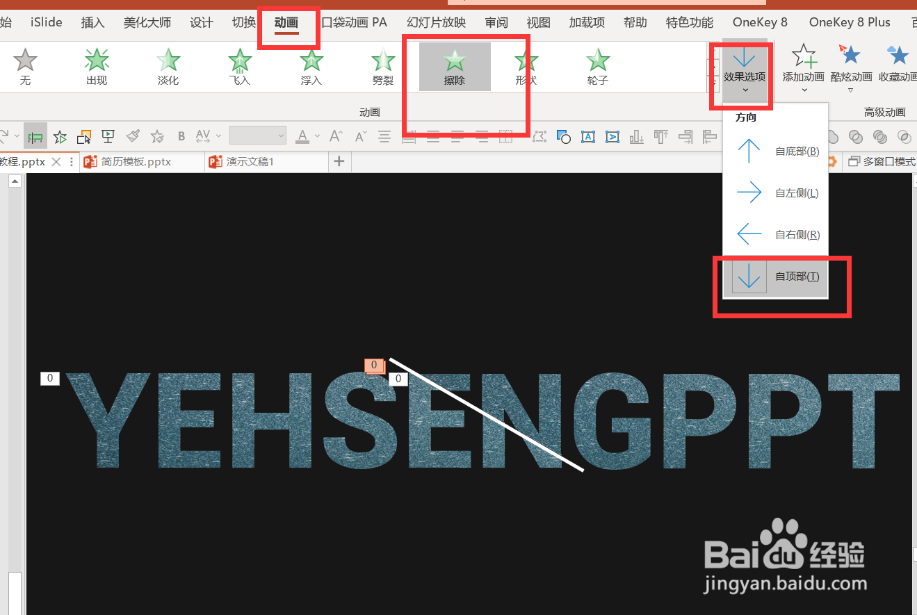 如何使用PPT制作飞刀动画效果？