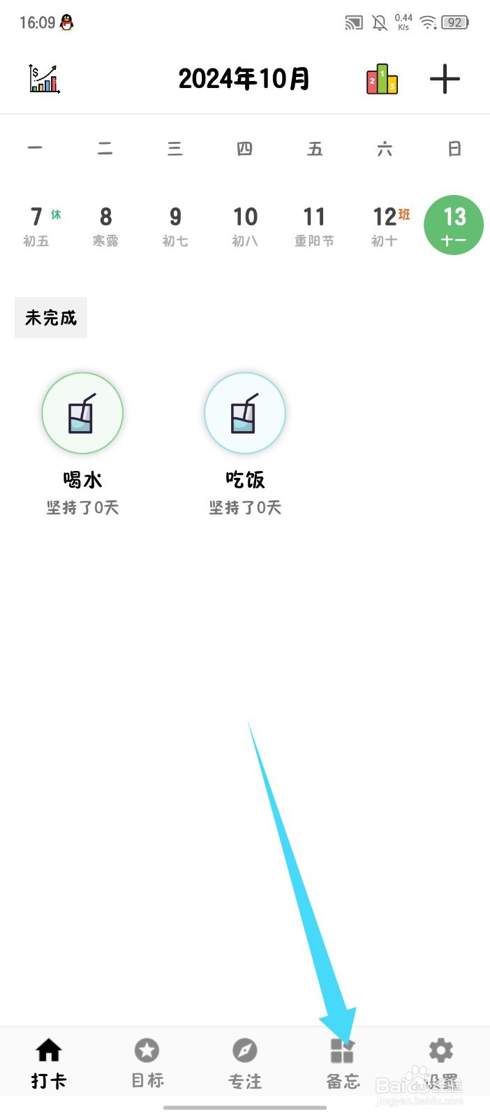 《简打卡》怎么删除备忘内容