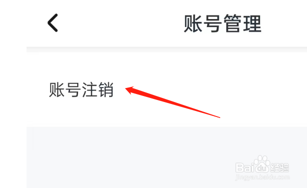 小学宝APP如何注销账户