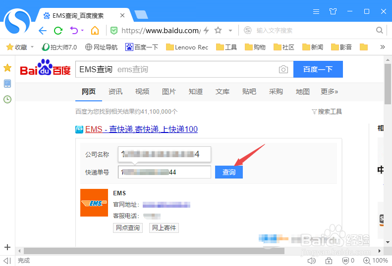 ems快递单号怎么查询