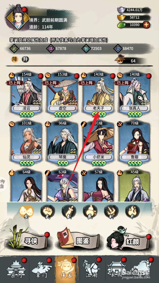 怎样在少年侠客中查看老夫子的战力