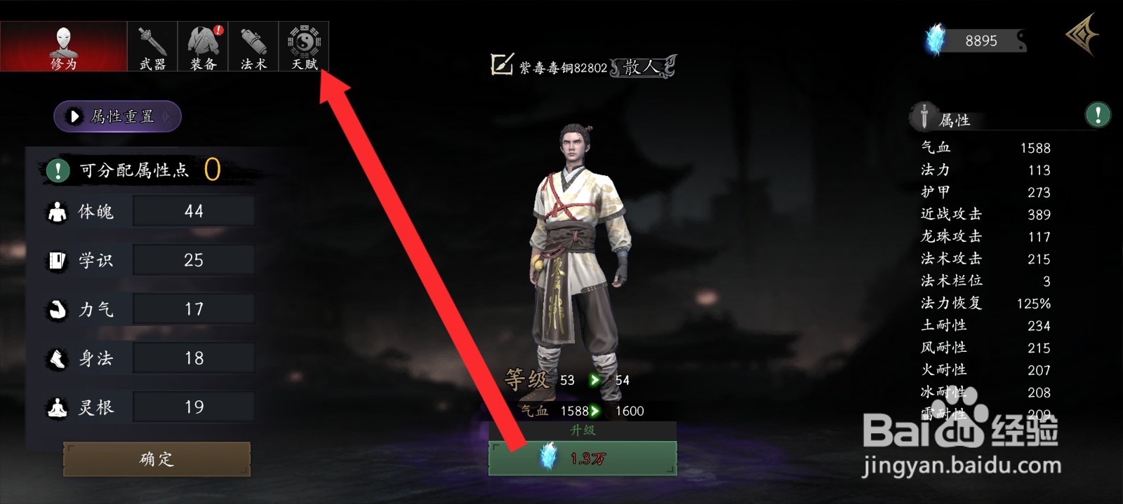 捕盗行纪如何重修镇岳天赋