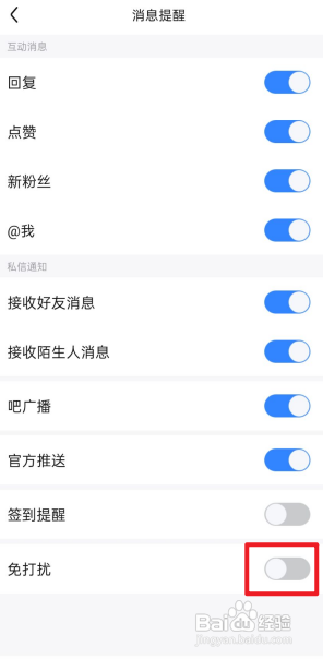 百度贴吧怎么开启消息免打扰