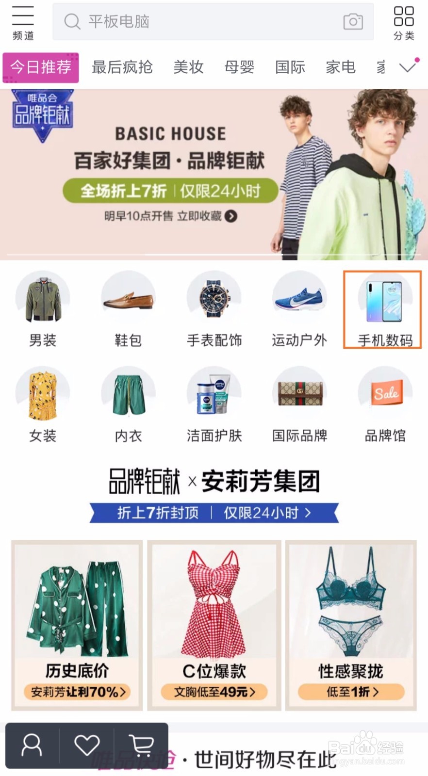 怎样在唯品hui购买苹果产品？