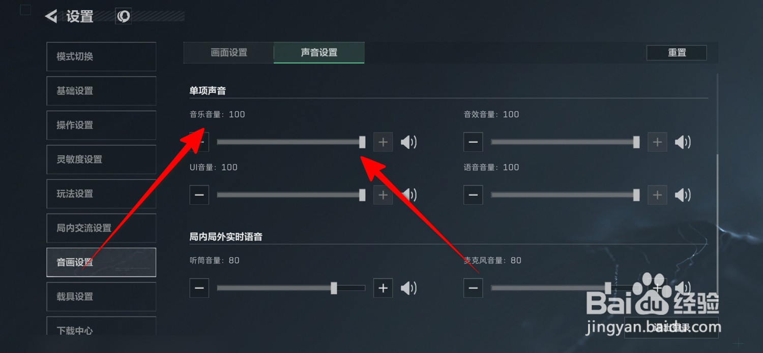 三角洲行动怎么调节音乐音量