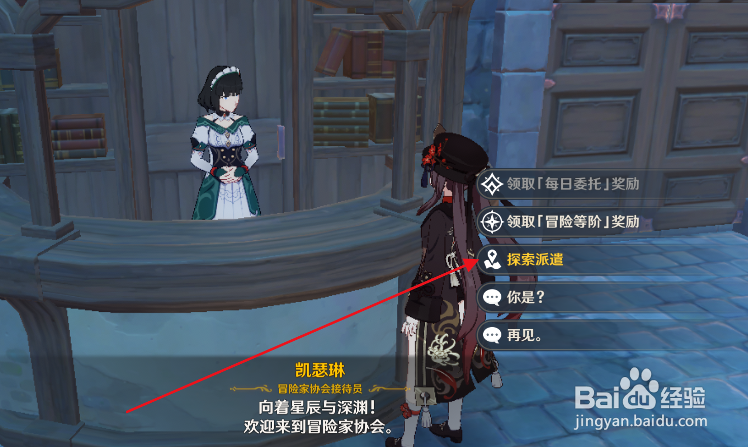 原神角色探索派遣奖励如何领取？