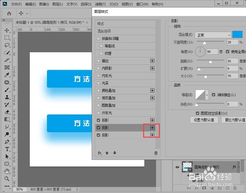 PS2020制作按钮弥散投影效果