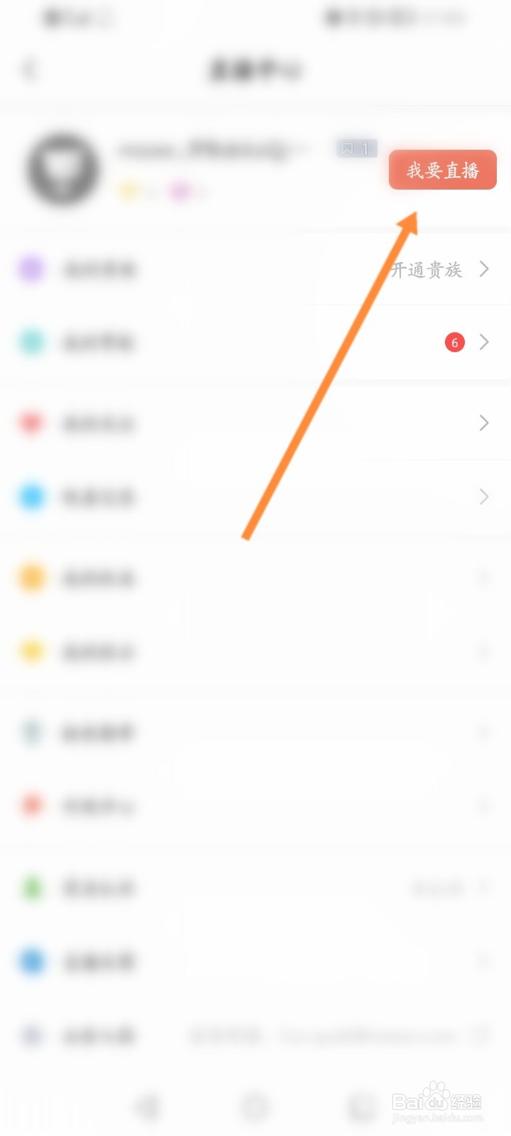猫耳FM软件怎么进行直播认证