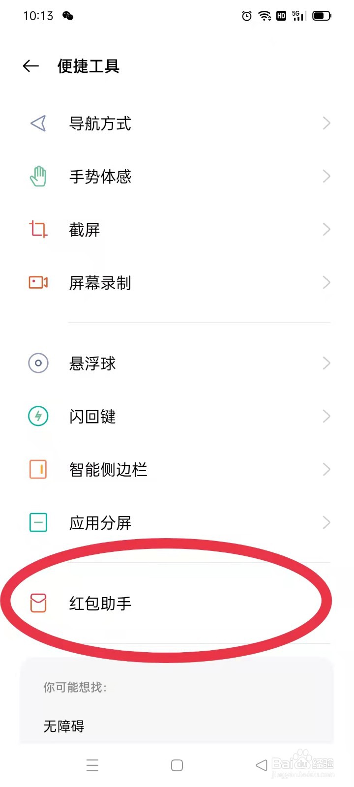 oppo手机如何打开红包助手提示音与界面