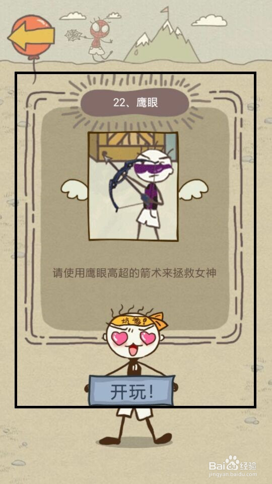 史小坑的爆笑生活15攻略：第17--24关