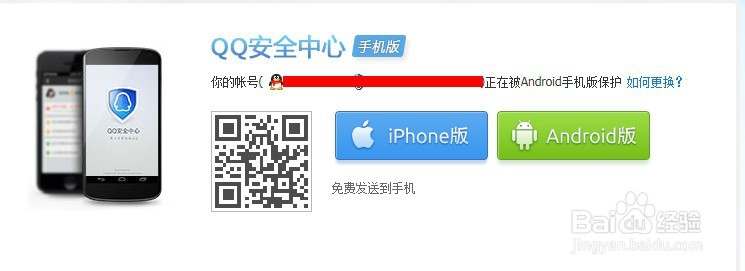 QQ怎么解绑QQ安全中心手机版