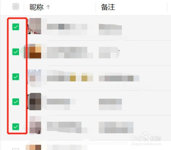 微信怎么批量删除好友