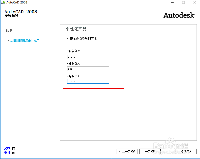 手把手教你装CAD2008软件（2）