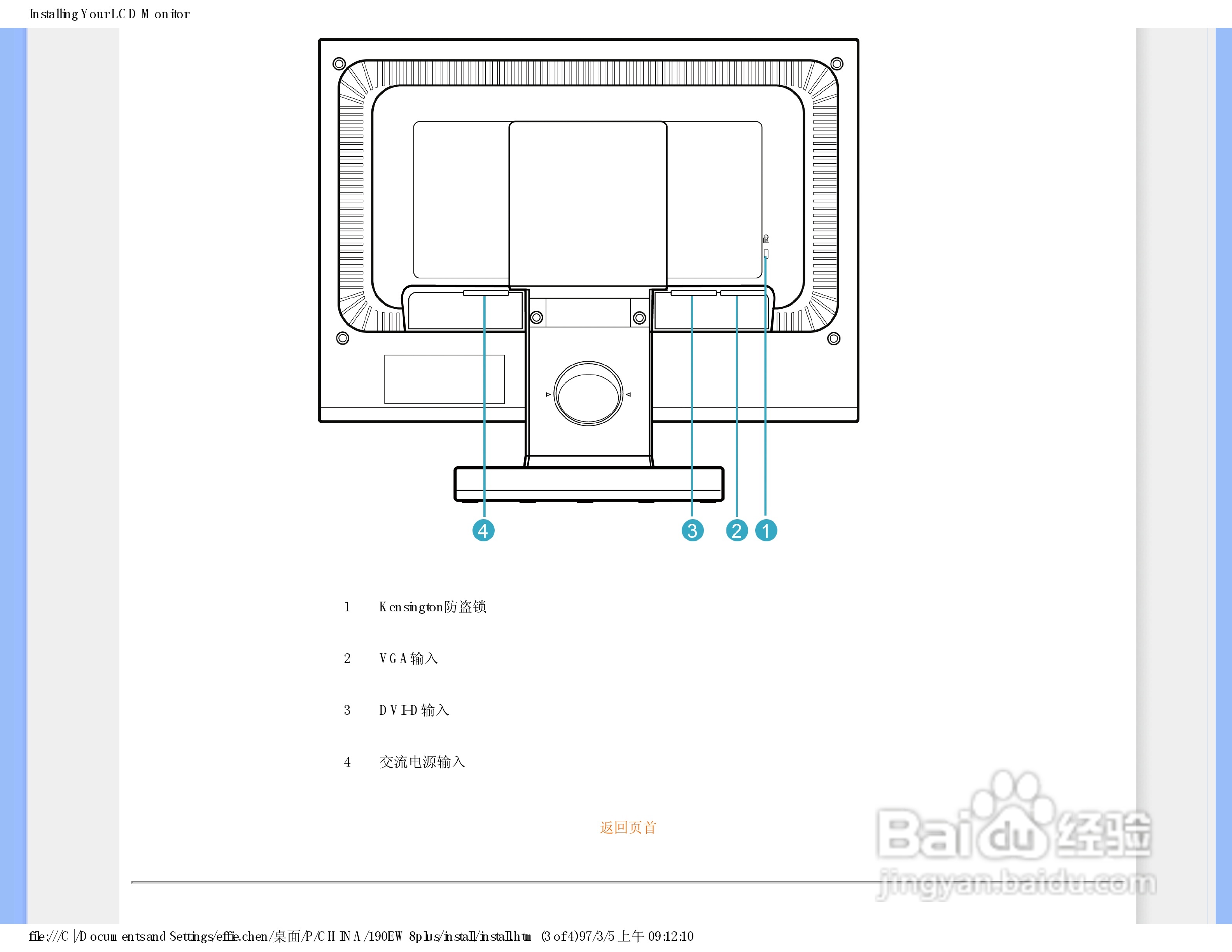飞利浦190EW8FB1/93液晶显示器使用说明书:[5]