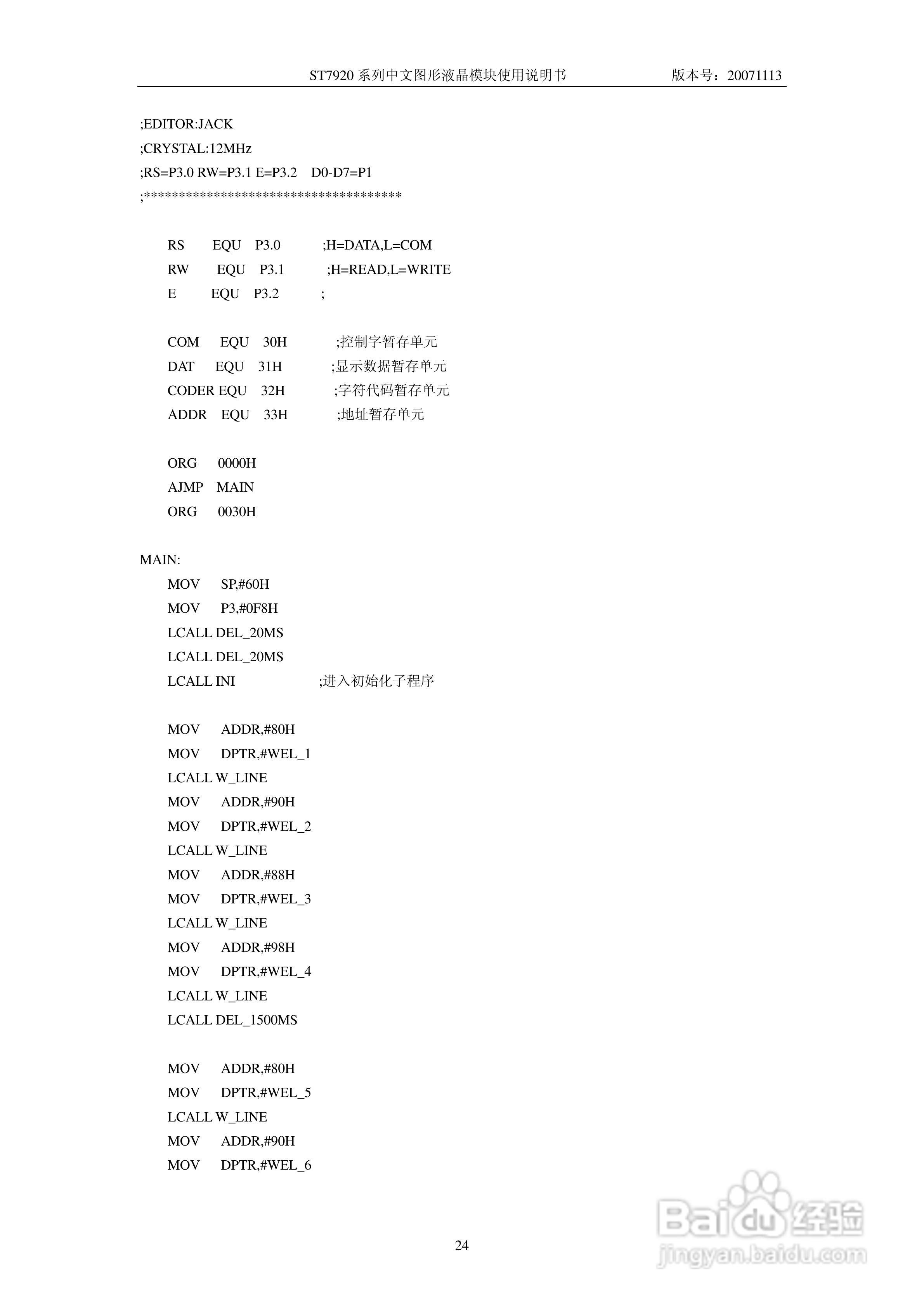 亚斌ST792系列中文图形液晶模块使用说明书:[3]