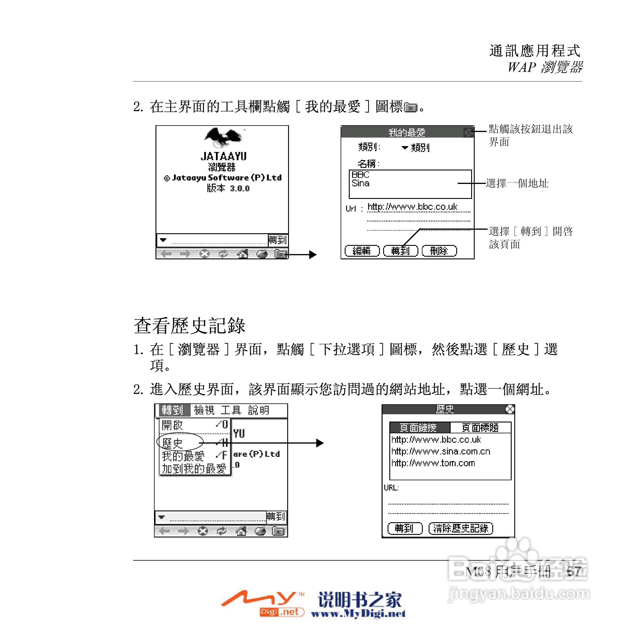 Xplore M68移动电话(中文)说明书:[7]