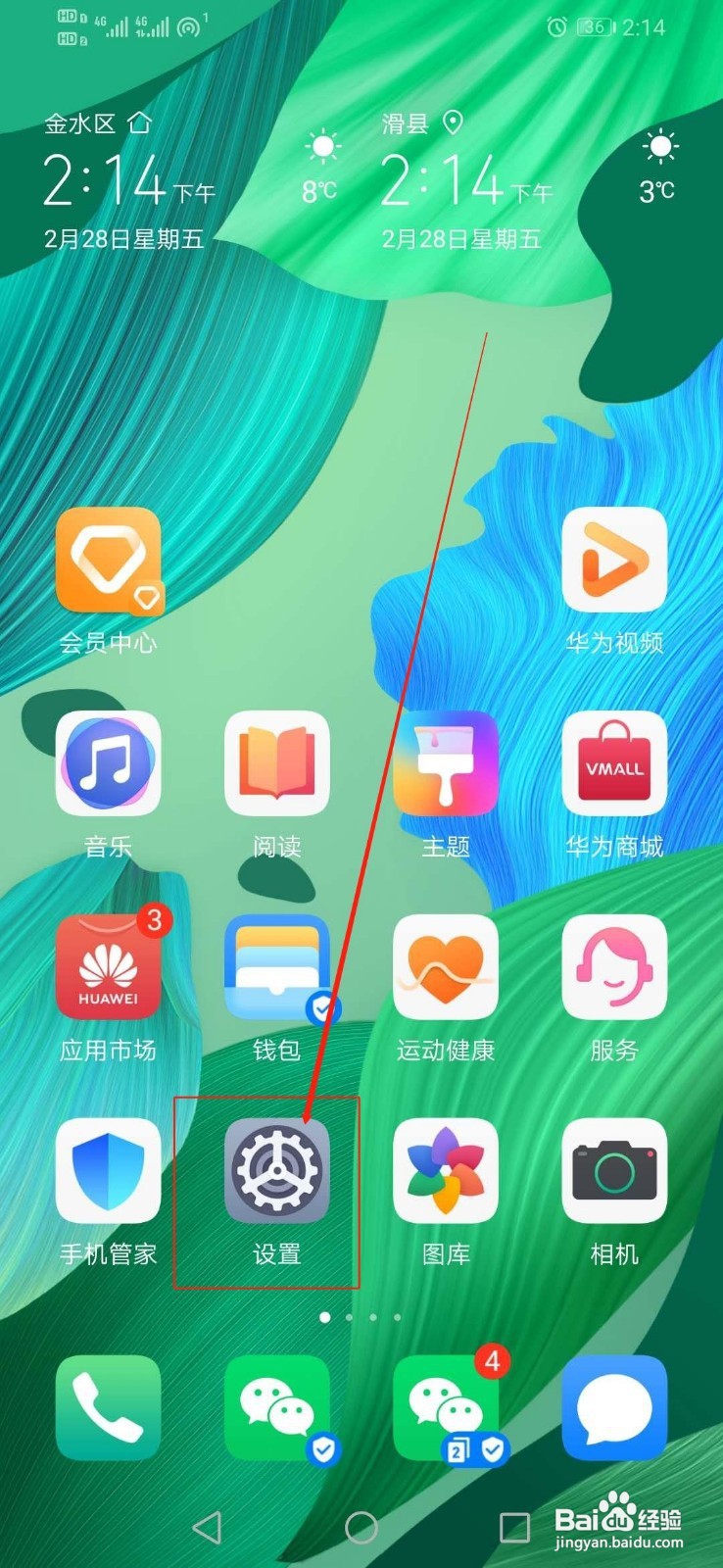 华为手机如何打开直销银行的安全支付保护中心