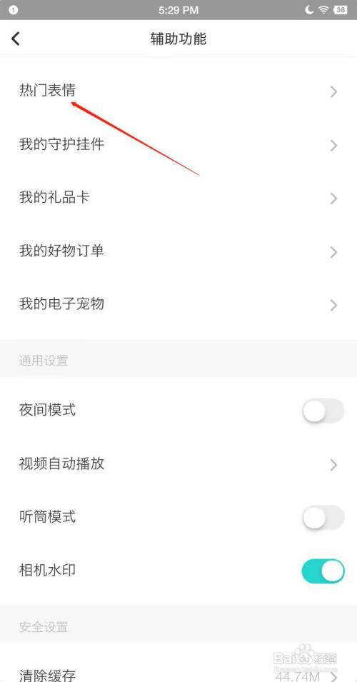 Soul怎么下载热门表情?