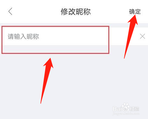我爱我家如何修改昵称