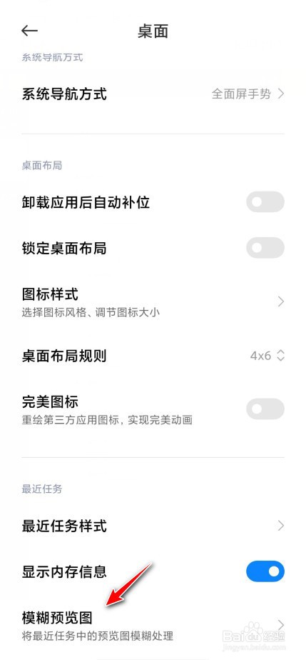 小米毛玻璃效果在哪设置