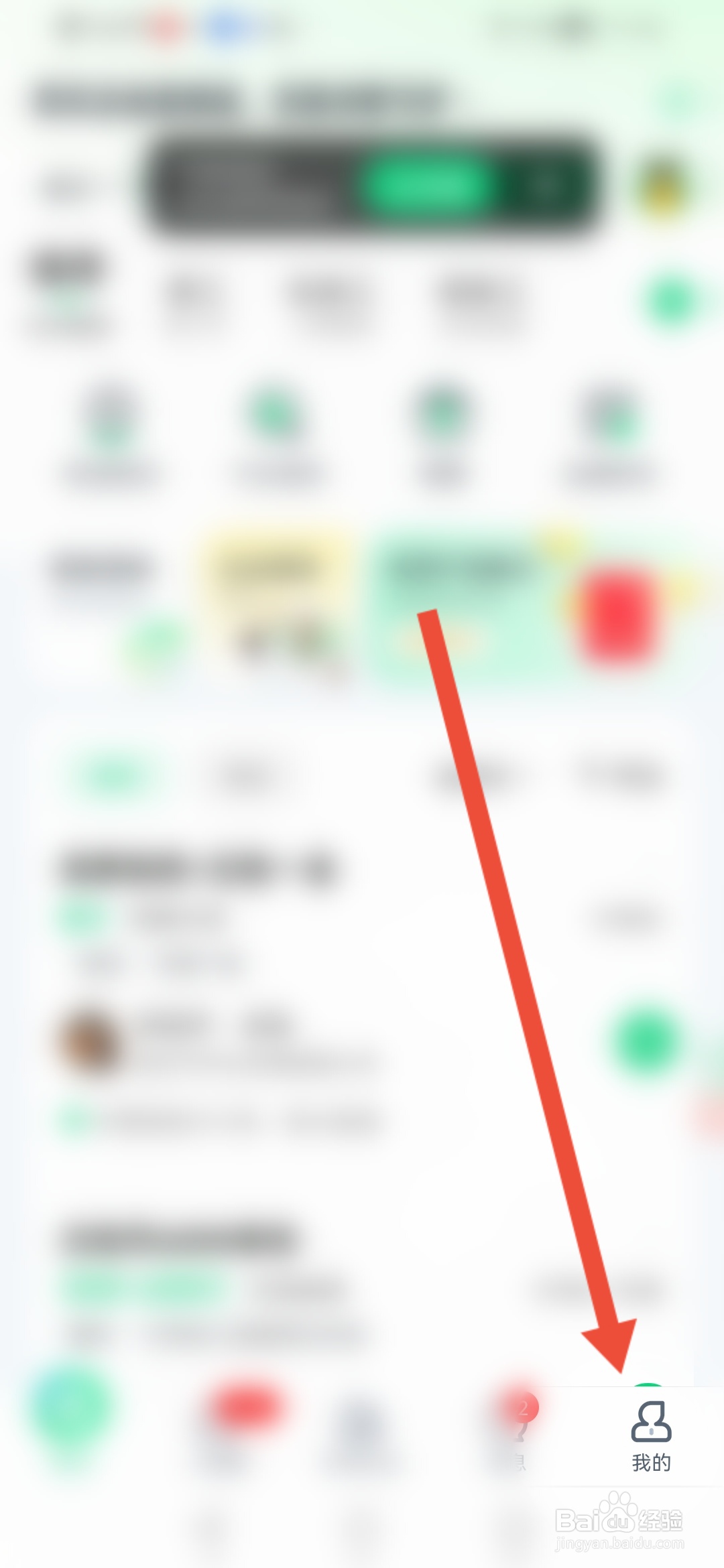 怎么在赶集直招APP加入官方求职群